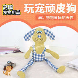发声狗狗玩具 发声帆布解闷小狗玩偶 中型犬撕咬顽皮狗磨牙玩具