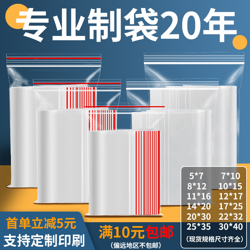 加厚pe自封袋透明塑料密封袋子食品包装袋小饰品收纳自封口袋批发