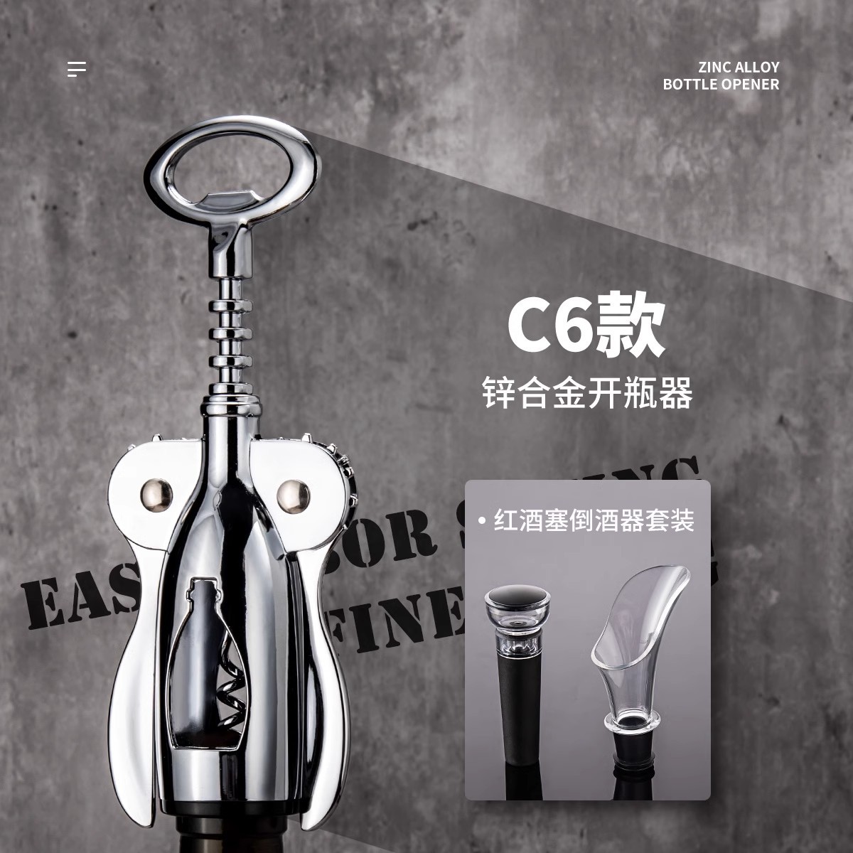 C6 아연 합금 병따개 + 레드 와인 마개 와인 푸어러 세트