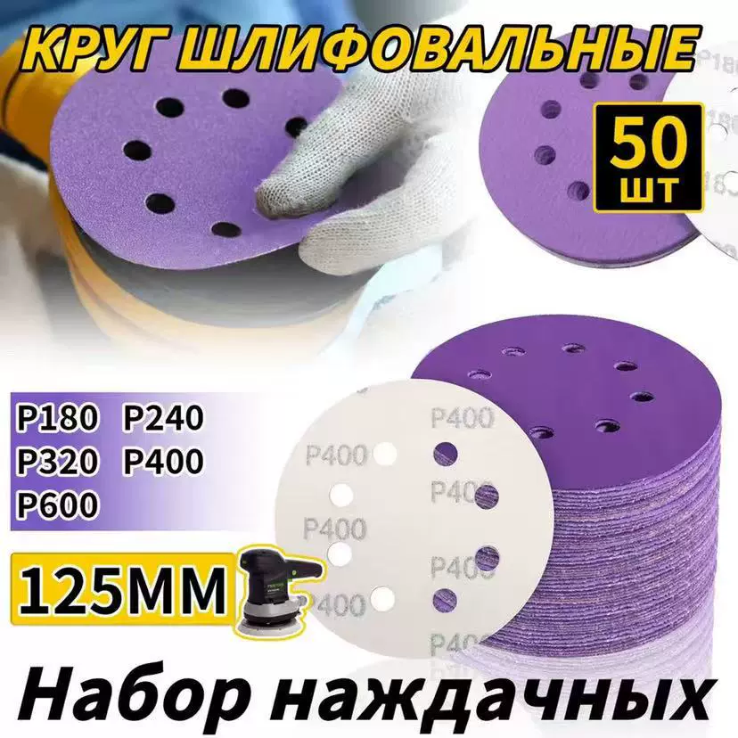 跨境热销组合套装5寸8孔紫色陶瓷背绒砂纸125mm八孔涂层防堵砂纸