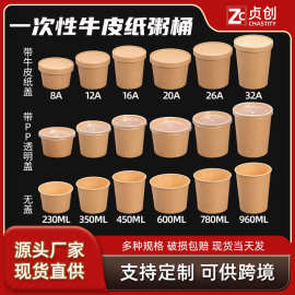 打包盒一次性汤桶食品级外卖牛皮纸汤粥杯整箱加厚纸碗方便面桶