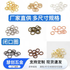 闭口圈手工连接铁圈diy饰品配件耳环手链连接环 不易掉色开口圈