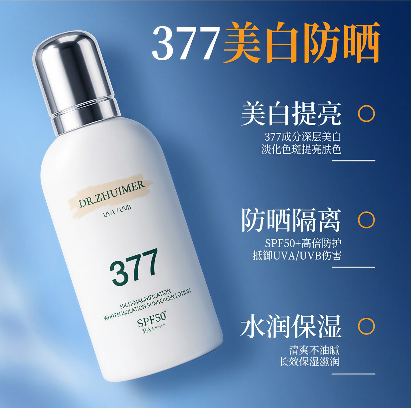 377 blanqueamiento, eliminación de manchas, protección solar, estudiantes universitarios anti-UV, impermeable, anti-transpiración, refrescante, no grasa, crema de aislamiento de la piel