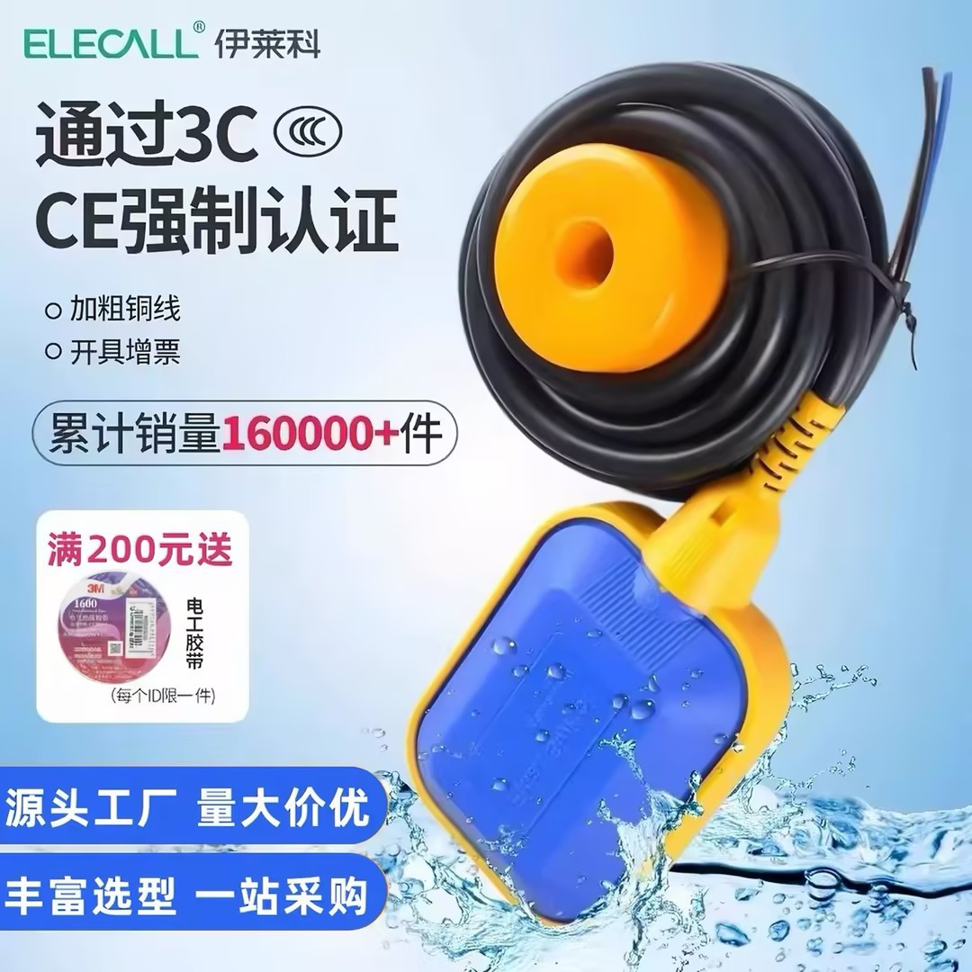 伊莱科电缆式浮球开关水泵水位开关浮球液位开关液位控制器EM15-2