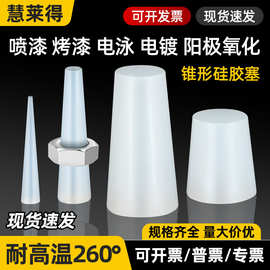 硅胶锥形塞子螺纹孔塞耐高温橡胶堵头实心堵塞头圆孔胶塞密封塞