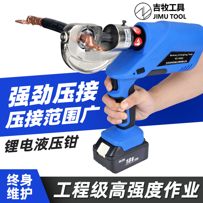 锂电液压钳EZ-300C小型便携电动压线钳铜铝端子压接钳充电电工钳