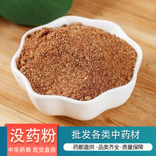 没药粉中药材批发现磨粉质细腻干净无杂质细粉厂家直销量大价格优