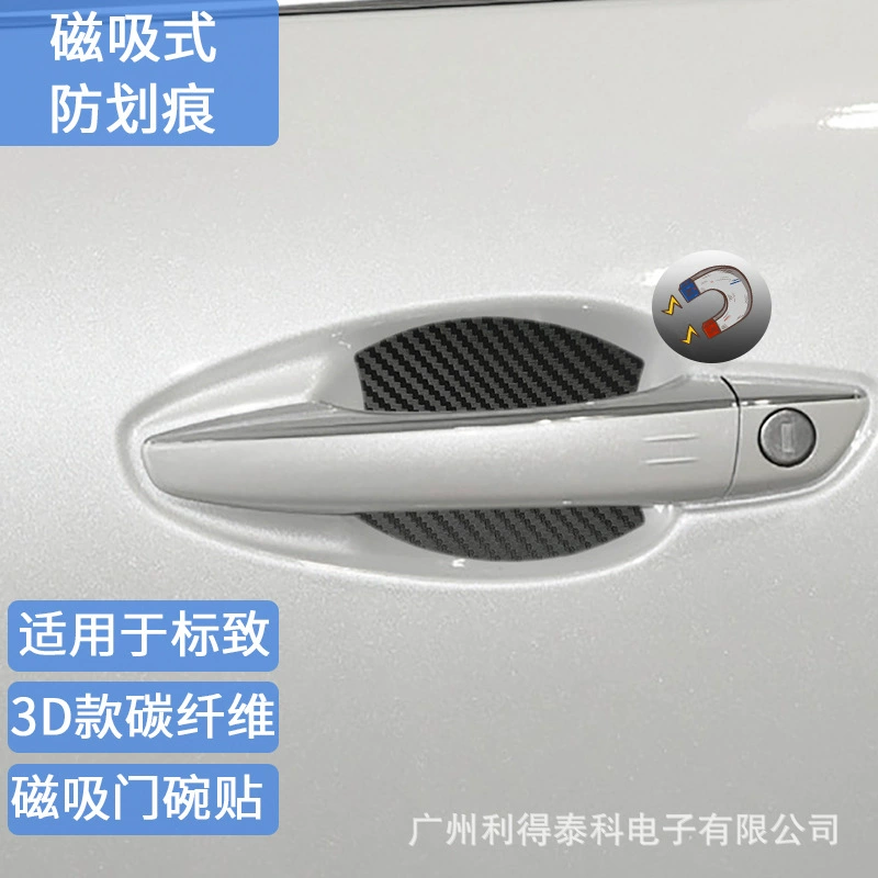 Подходит для дверной чаши Peugeot с магнитом из углеродного волокна 208 308 2008 5008 Магнитная адсорбционная наклейка на дверную ручку