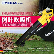 吸树叶的机器MEDAS美达斯电动吹吸机家用吹风机粉碎草树叶垒德株