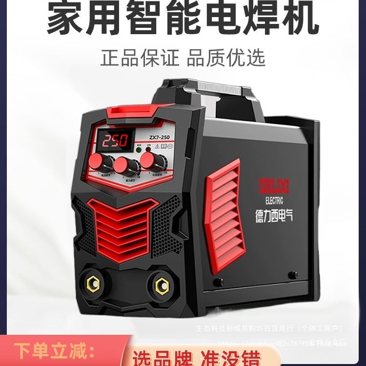 【德力西862】电焊机220v家用380v全铜250 315两用便携小型双金烨