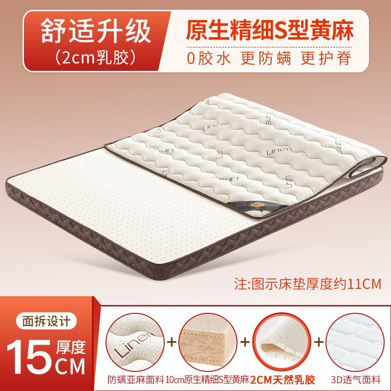 S型精细纯黄麻床垫家用旗舰婴儿童护脊天然椰棕榈乳胶m榻榻米|undefined
