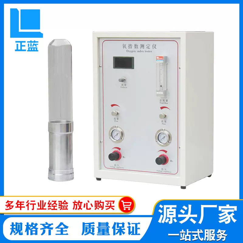 数显氧指数试验机纺织塑料电缆燃烧性能氧指数测试仪氧含量测定仪