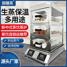 新型台式蒸包炉早餐店多功能大容量炖汤包子甜品蒸箱