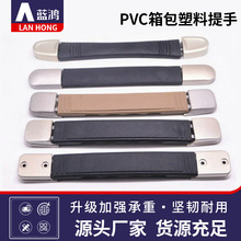 PVC拉杆箱包手柄伸缩提手箱包配件行李箱手提把手旅行箱塑料拉手