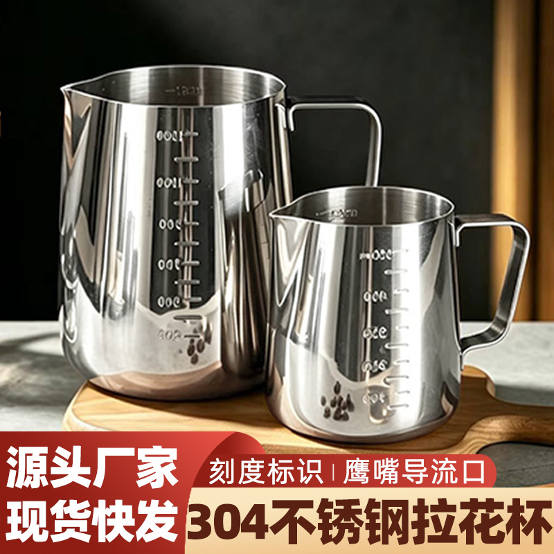304 stainless steel latte art pitcher, specialized measuring cup with scale, decorative coffee utensil, thickened spout milk frothing pitcher, milk boiling pot