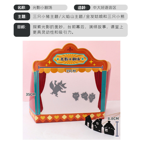 Light and Shadow Game Material Little Theater Shadow Puppet Storytelling Kindergarten Language Area Placement Handmade DIY