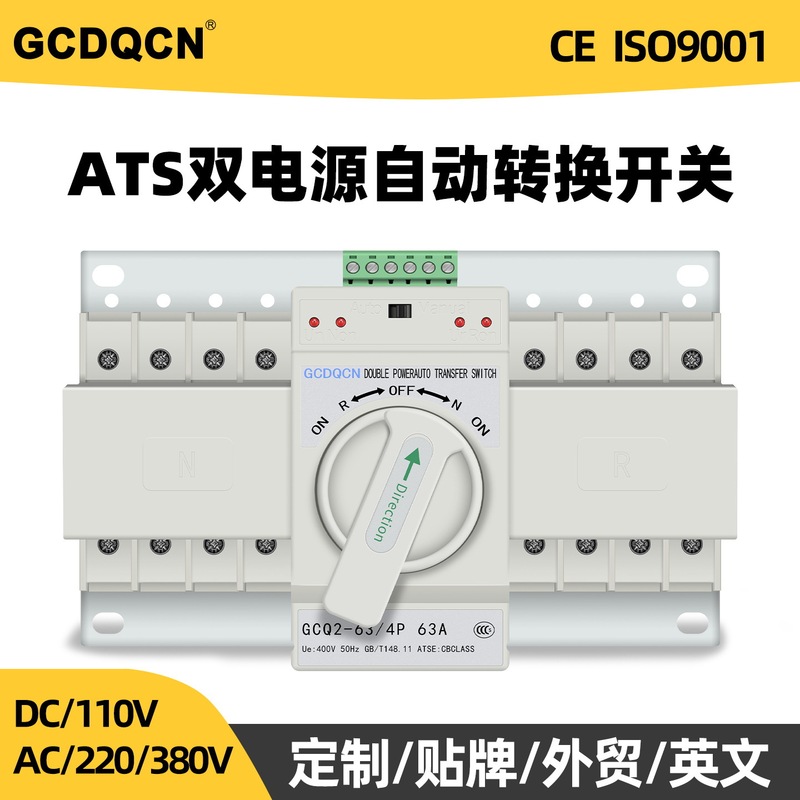 Dual Power Automatic Transfer Switch 220V Household 63A100A125A Three-Phase Ats Four-Wire 380V4P Switcher Dual Power Automatic Transfer Switch 220V Household 63A100A125A Three-Phase Ats Four-Wire 380V4P Switcher