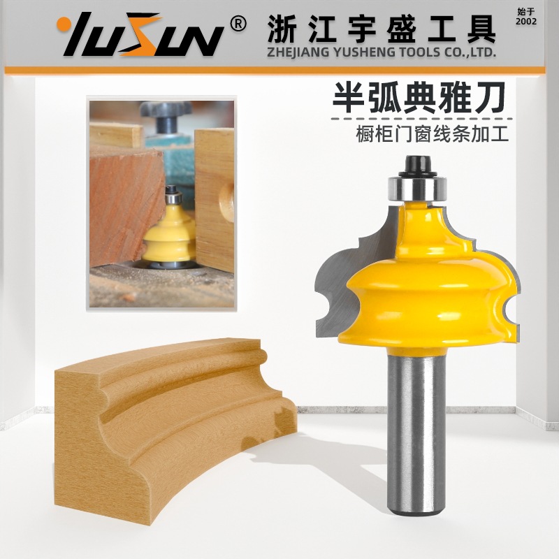 宇盛半弧典雅刀门柜橱窗厨柜花型花边电木铣雕刻机刀具