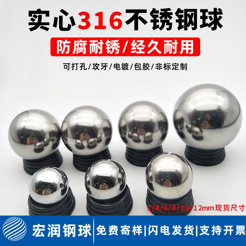 实心316钢球钢珠通孔钻孔攻牙带孔不锈钢钢球316不锈钢球6mm