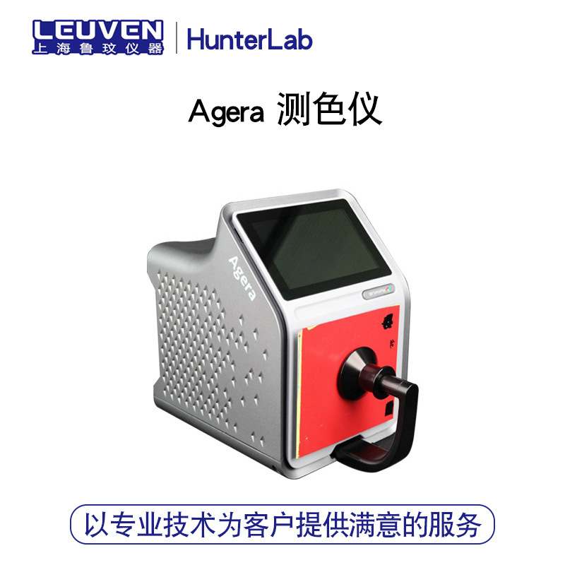 美国HunterLab Agera测色仪