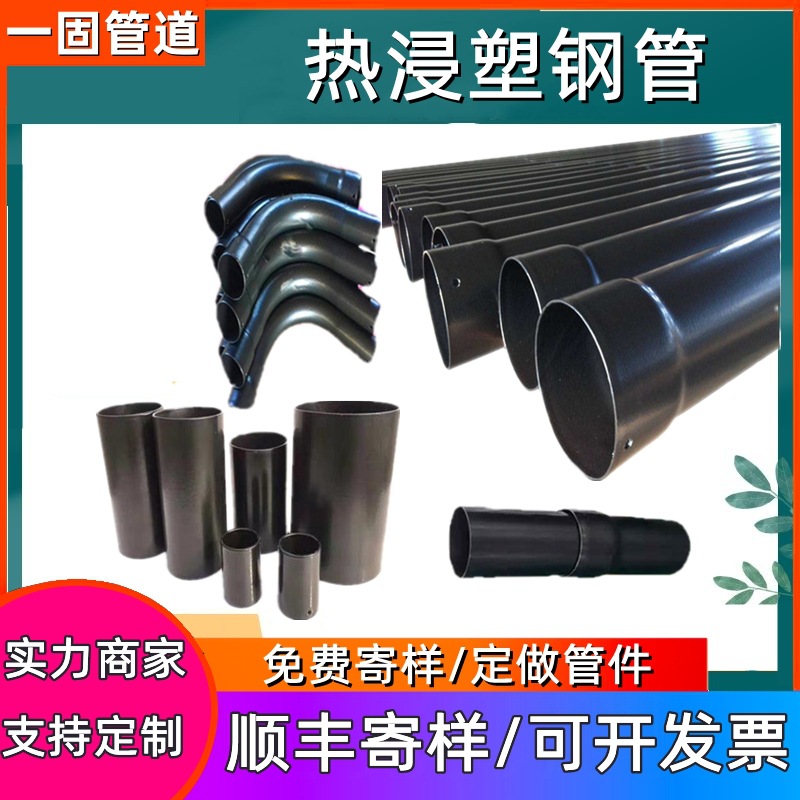 一固供应hdpe浸塑钢管电缆护套管电力穿线复合管pe热浸塑钢管