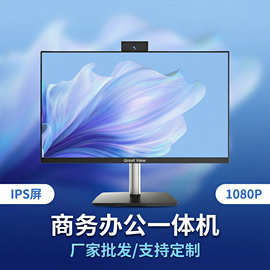 Great View电脑一体机23.8英寸无边框家用/办公电脑厂家直销