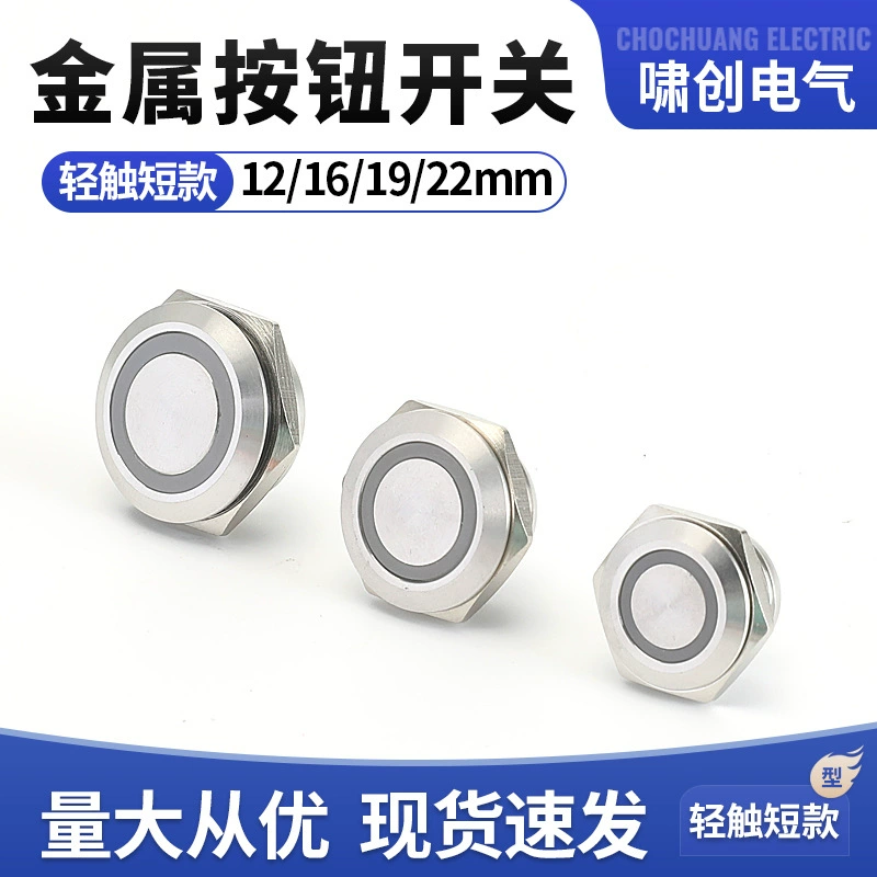 Metal короткое касание переключателя 12/16/19/22mm кнопки с переключателем кнопки сброса света СИД
