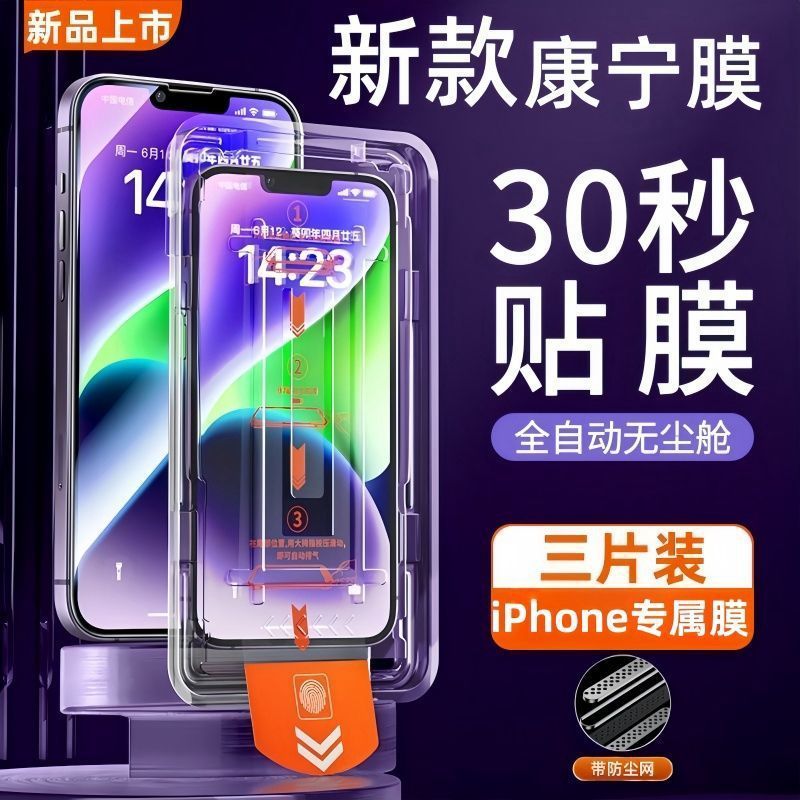 Corning ダストフリーキャビン Apple 15 強化フィルム 16 のぞき見防止 iPhone14pro/13promax eスポーツフィルム|undefined