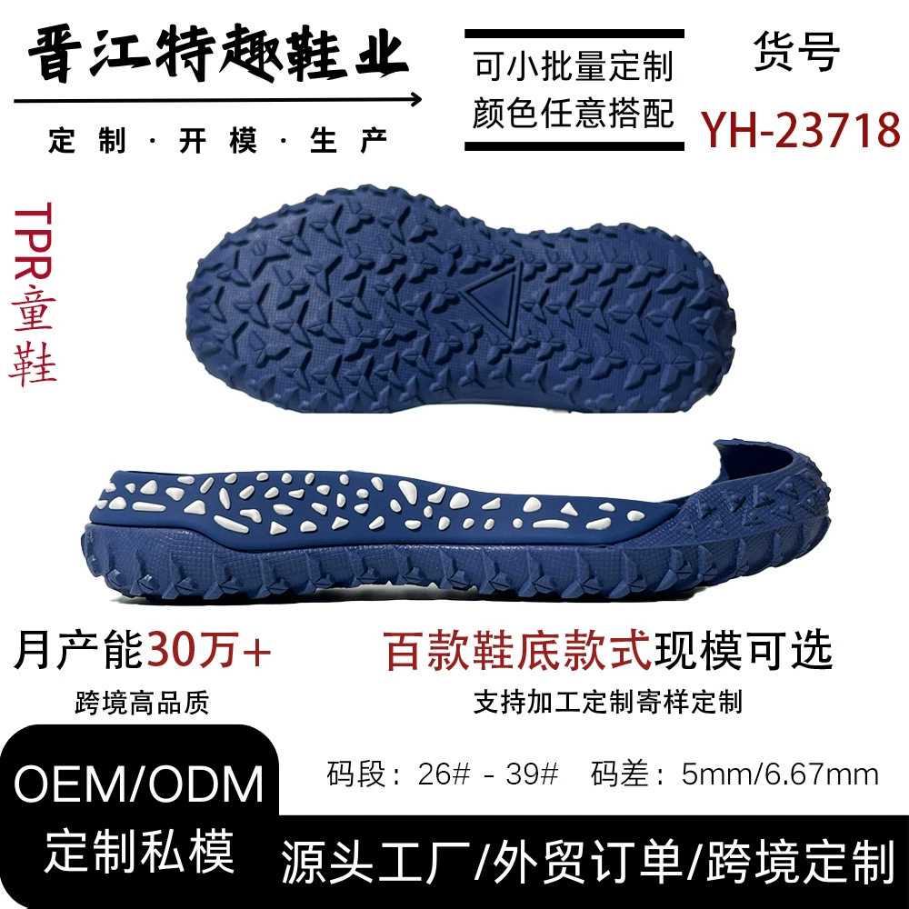 Подошва TPR, детская обувь, подошва, модная спортивная обувь, подошва, прямые поставки с фабрики, экспорт, экспорт YH-23718