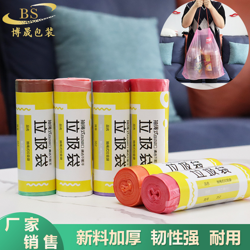 抽绳垃圾袋自动收口点断平口家用大号加厚分类穿绳垃圾收纳袋