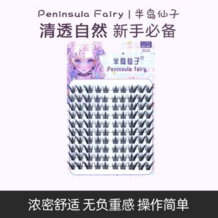 Peninsula Fairy Large Capacity Lazy Nine-tailed Rabbit with False Eyelashes Natural Thick Single Cluster Mirror Not Picking Eyelashes