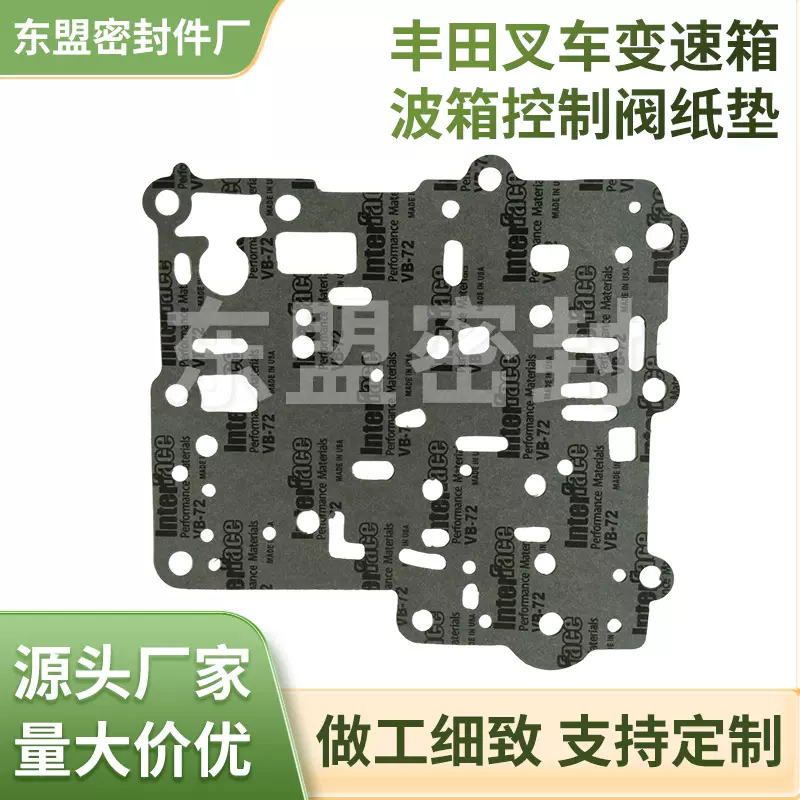 丰田叉车变速箱波箱控制阀纸垫进口叉车变速箱配件密封垫厂家批发