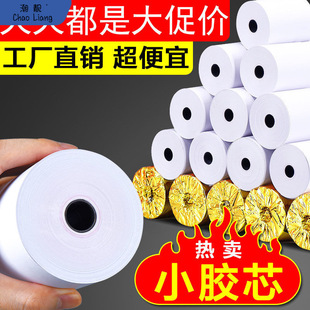 Cashier Paper 57X50 Thermal Paper 57X30 Cash Register 80X60 Universal 80X80 Printer Receipt Paper with Free Shipping
