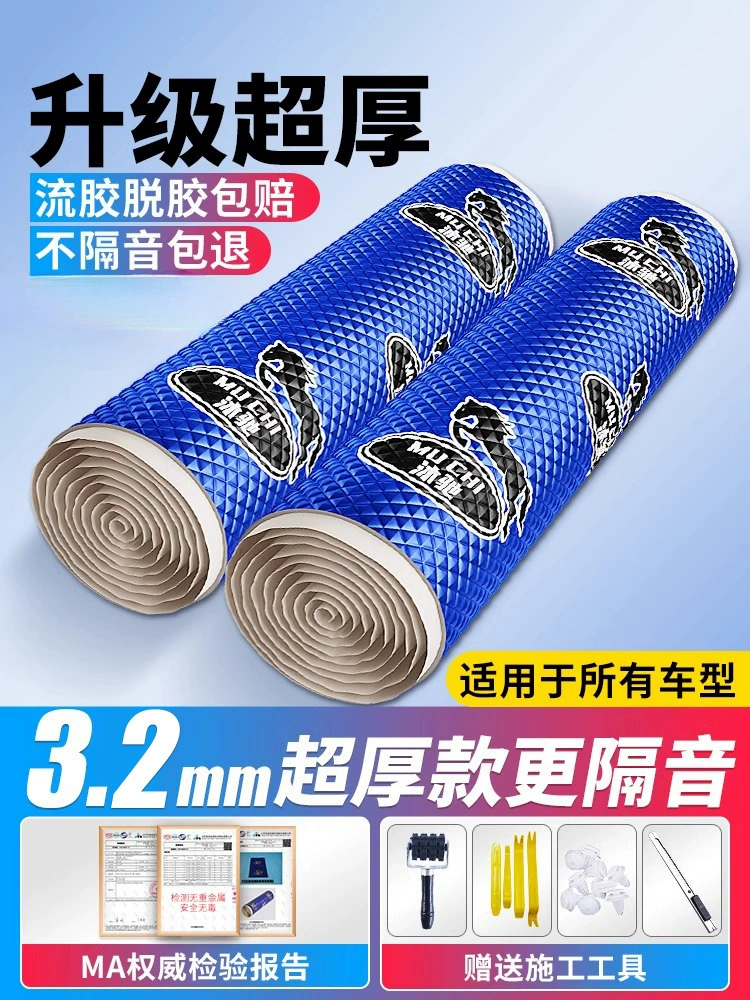 Звукопоглощающий хлопок звукоизолирующий автомобиль самоклеящийся амортизирующий стенд четырехдверный четырехколесный бутиловый клей утолщает двери