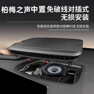 Suitable for Chery Jetour Dasheng to Install Central Control Instrument Panel Audio Center 3.5 Mid-Range Large Berlin Speaker