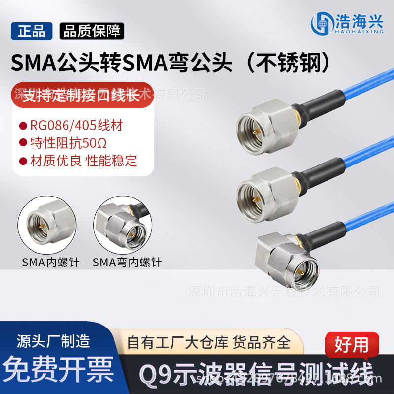 SMA公头转SMA母头 RG086/RG405高频射频同轴馈线18G SMA-JK转接线