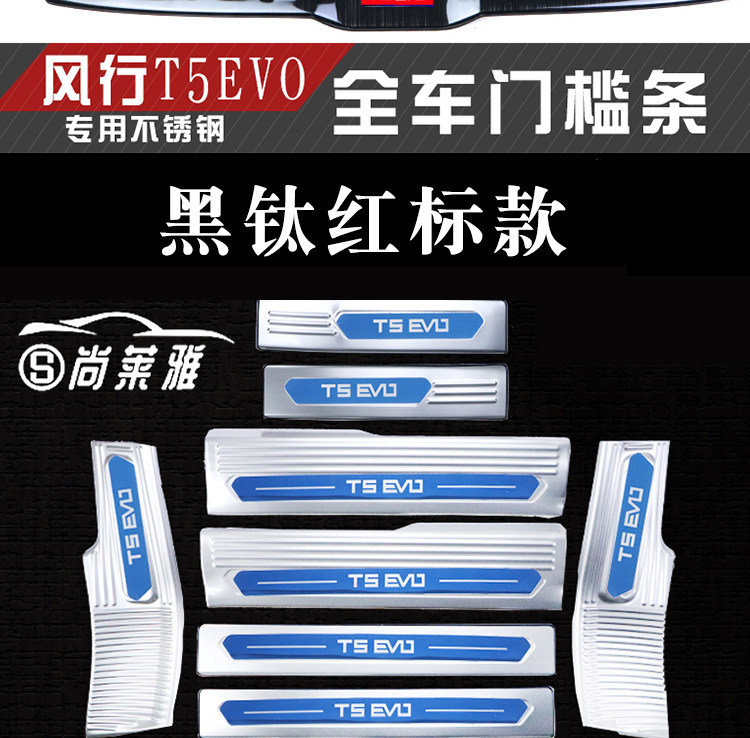 24 Models of Dongfeng Fengxing T5Evo Door Sill Strips, Trunk Rear Guard Plate Modification Decorative Accessories, Welcome Pedal Anti-Scratch