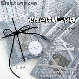 Ins wind high color value silver gray transparent bubble bag card packaging material thickened anti-collision self-adhesive bag rectangular