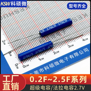 �S��ֱ�N�����������2.7v /0.2F/0.35F/0.7F/1.5F�O�ٳ�늃���