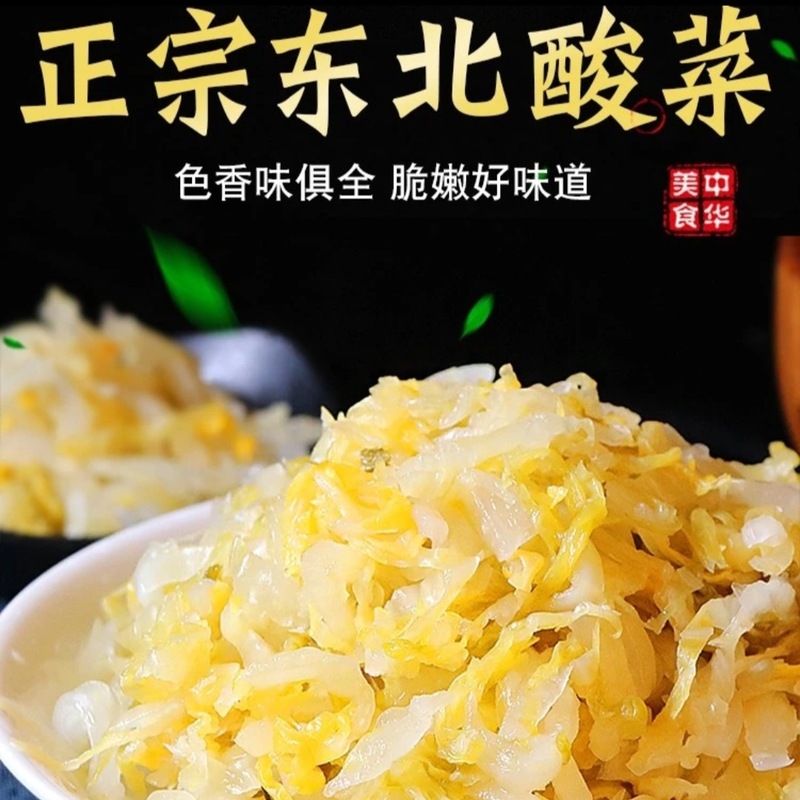 正宗东北酸菜丝袋装酸白菜整颗商用东北特产泡菜农家大缸腌制酸菜|undefined