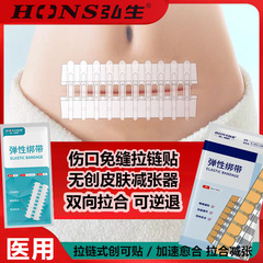 医用减张器弘生四代拉合贴皮肤伤口免缝合绑带无纺布拉链式创可贴