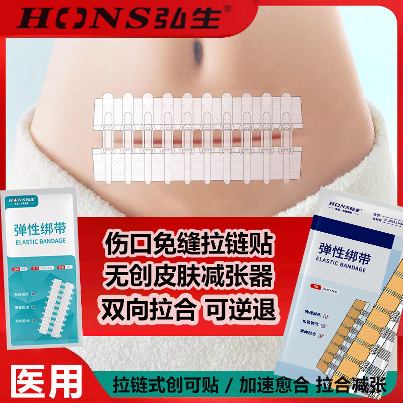 医用减张器弘生四代拉合贴皮肤伤口免缝合绑带无纺布拉链式创可贴|undefined