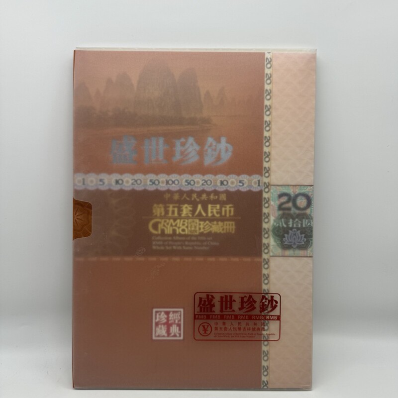 Rare Banknotes of the Fifth Series of Rmb 20 Yuan with Consecutive Number Series for Commemorative Collection [Empty Album]