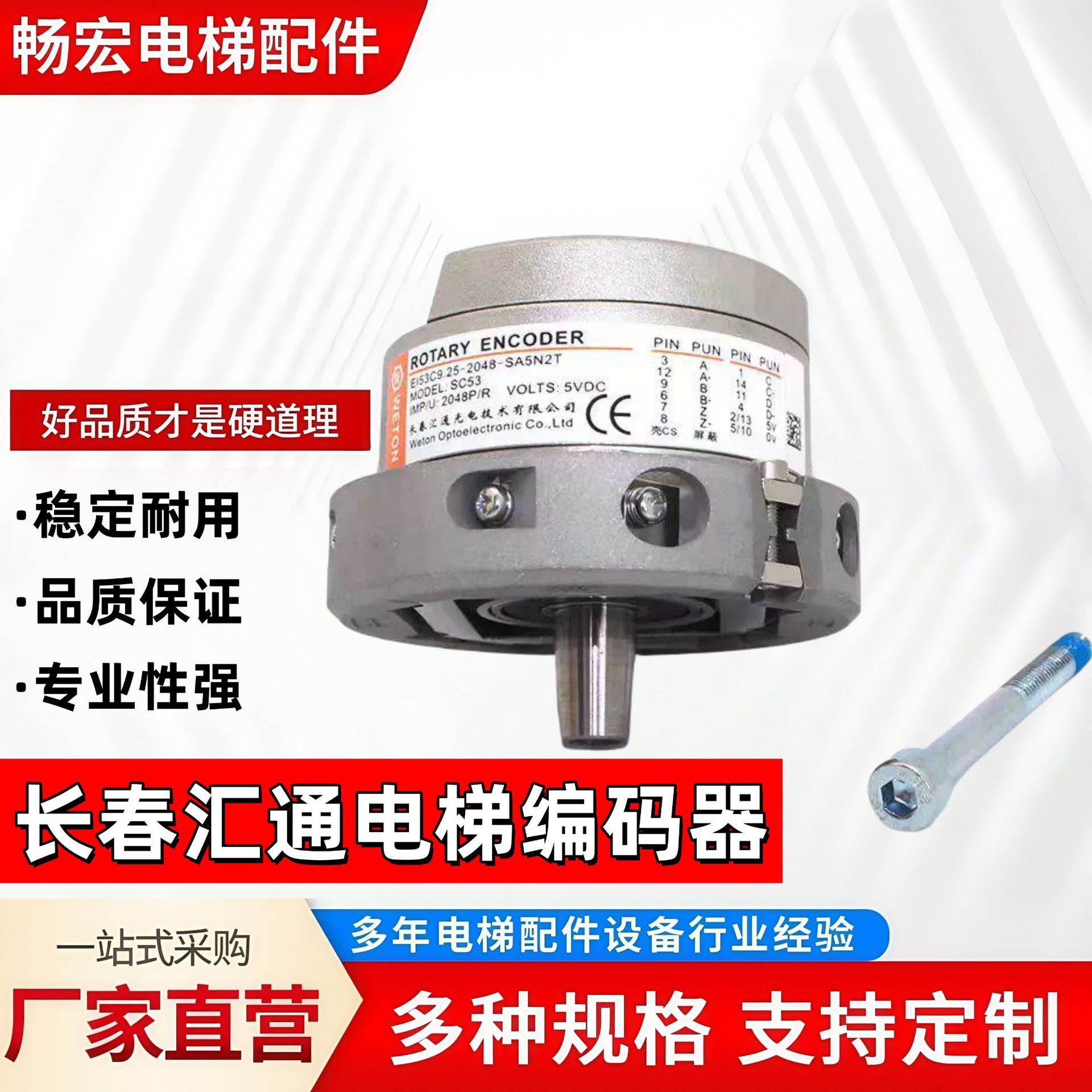 长春汇通电梯编码器EI53C9.25-2048-SA5N2T代替海德汉1387编码器