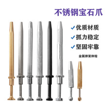 不锈钢钻石爪 珠宝夹抓取裸钻宝石皓石专用四爪镊子首饰器材工具