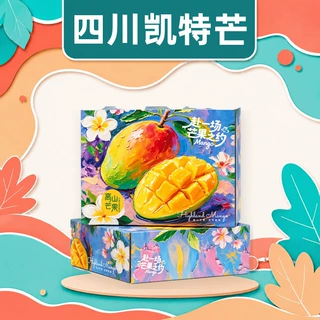 四川凯特芒凯特芒果 节日礼品礼盒年货送礼团购商务福利企业整箱