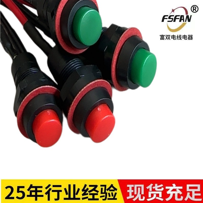 按钮开关DS-211自锁  DS-213自复圆形小开关带线