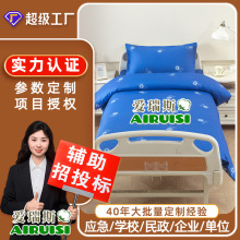 医院病床三件套床上用品卫生院病房专用床单被套养老院医护六件套