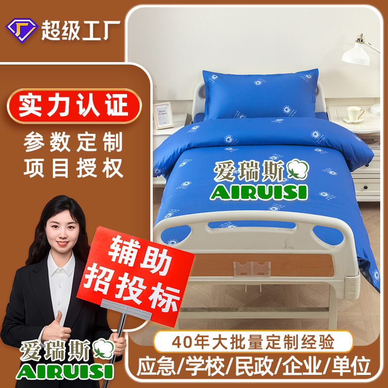 医院病床三件套床上用品卫生院病房专用床单被套养老院医护六件套
