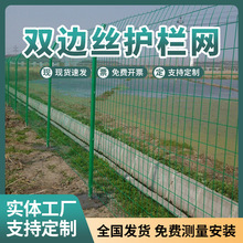 高速公路隔离双边丝护栏网栅栏圈地果园绿色铁丝网养殖框架护栏网